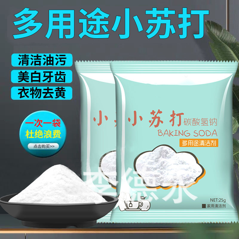 Small Soda Manufacturer Food Grade Small Soda Powder Cleaning Decontamination Kitchen Decontamination Multifunction Defilth Powder