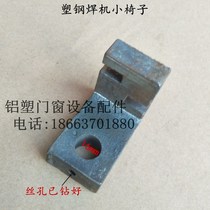 Plastic steel welding machine accessories horizontal mobile lifting cylinder base shelf welding machine small chair Aluminum plastic door and window equipment accessories