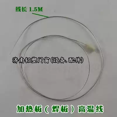 Plastic steel welding machine welding plate high temperature line Plastic welding machine high temperature line broken bridge aluminum alloy plastic steel doors and windows equipment accessories