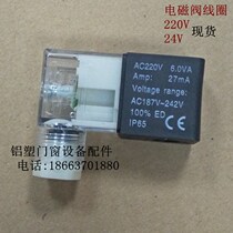 Universal reversing valve 220 24v pneumatic solenoid valve quality coil aluminum alloy plastic steel doors and windows equipment accessories