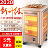 Electric Indoor Vertical Four-Sided Birdcage Heater, Energy-Saving Winter Heater, Five-Sided Heater, Household Rapid Heating, Foot Warmer