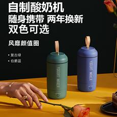Йогуртница 。酸奶机小型宿舍插电随手杯直饮实用少女单人办公室便携乳酸菌式