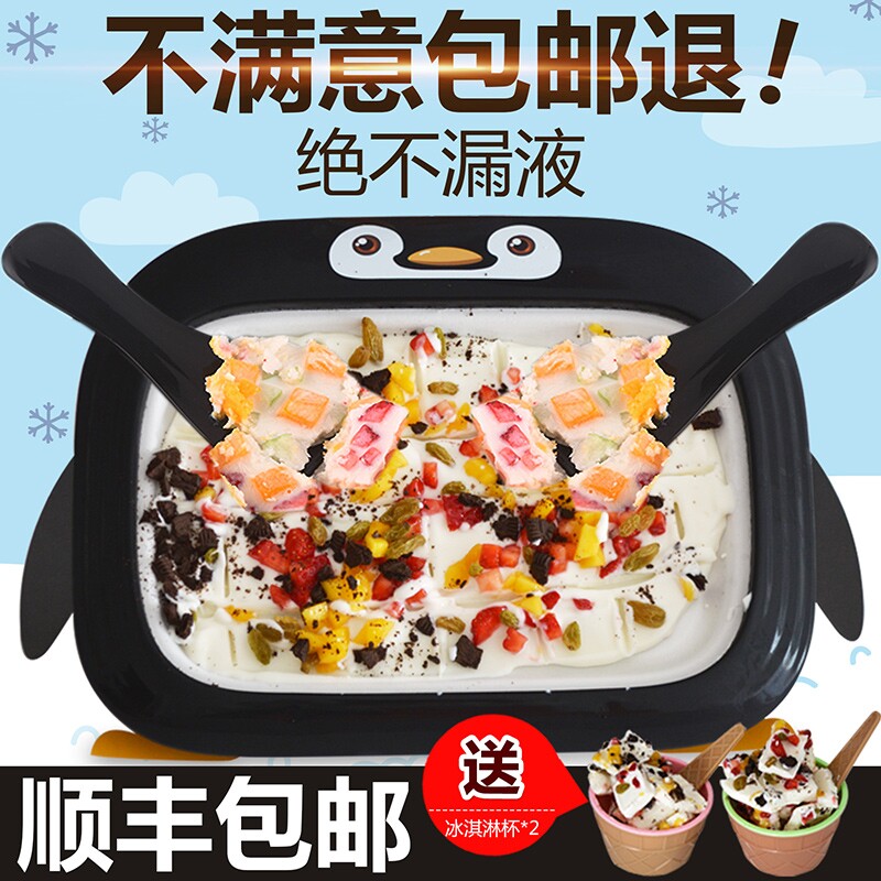 New Fried Yogurt Machine Home Small DIY Fried Ice Machine Children's ice cream Ice Cream Gift-free Fried Ice Trays
