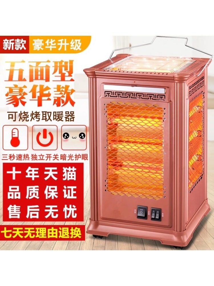 Four-Sided Electric Heater, Small Sun Heater, Household Energy-Saving Heater, Large Five-Sided Birdcage Heater