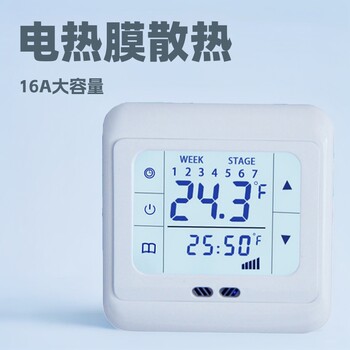Electric Heating Thermostat Controller 16A Electric Heating Film Heating Cable European-Style Export Floor Heating Thermostat