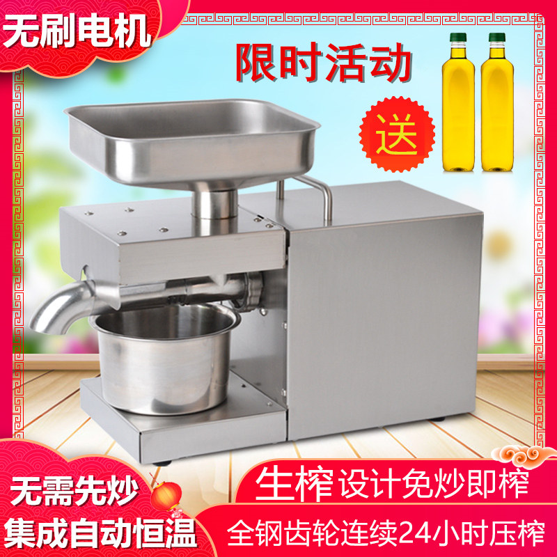 Stainless steel home oil squeezer fully automatic hot and cold double-pressed electric home small commercial with type fried peanut butter