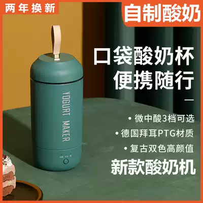 Small home machine homemade yogurt machine dormitory multifunctional single enzyme machine children's maker Smart Portable