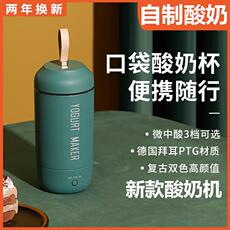 Йогуртница 。新款手提水杯式酸奶机全自动迷你小型宿舍自制发酵机便携随行杯