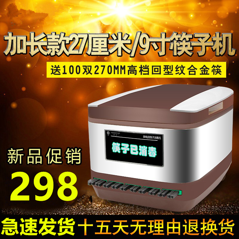 Intelligent microcomputer disinfection machine stainless steel lengthened nine inch 27cm chopsticks commercial hot pot chopsticks machine cabinet box