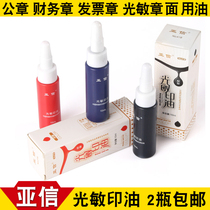 Asia (CICA) and the photosensitive stamp-pad ink guang min yin 3 color stamp-pad ink 10 ml package quick-drying ink seal yin ni you photosensitive stamp-pad ink