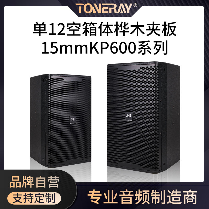 KP612 single 12 empty box Birch plywood 15mmKP600 series professional KTV bar full-range sound empty box