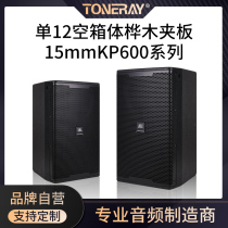 KP612 single 12 empty box birch plywood 15mmKP600 series professional KTV bar full frequency sound empty box