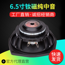 6 5-inch pure midrange 50-core 120W neodymium magnetic audiophile-grade speaker with full sound quality club band performance speaker 8 ohms