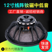 12 Inch Bass Horn Stage Bar Speaker Louder Speaker High Power Medium Bass Full Frequency Line Gusts Special