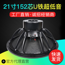 Manufacturer Direct Sales 21 Inch Ultra Low Sound Speaker 152 Core Neodymium Magnetic Professional Speaker Horn High Power Low Sound Gun