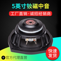 5 5 inch midrange horn 38 core 120 watts neodymium magnetic pure midrange shouting high power professional horn propaganda line box