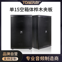 KP615 single 15 empty box birch plywood 18mmKP600 series professional KTV bar full frequency shell empty box