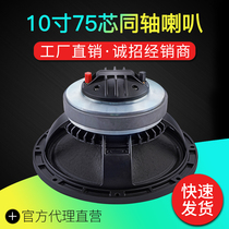10-inch coaxial full-paper full-frequency speaker 10 ordinary magnetic speaker back listening full-frequency speaker professional listening box