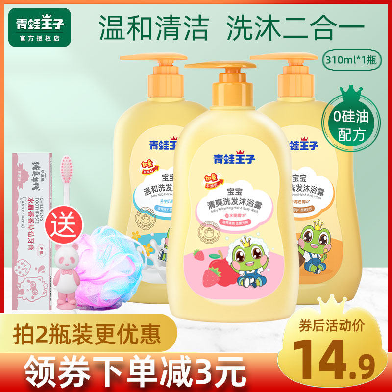 Frock Prince Baby shampoo shower Water body lotion The two-in-one newborn baby wash the baby shower milk