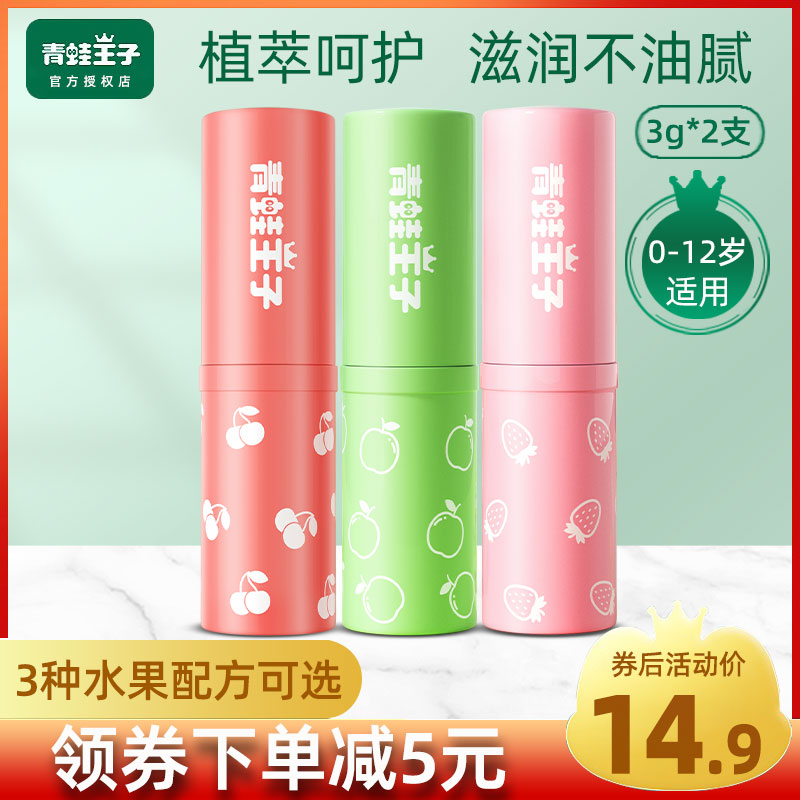 2 frog prince children's lipstick moisturizing moisturizing hydrating children anti-dry crack lip balm in autumn and winter