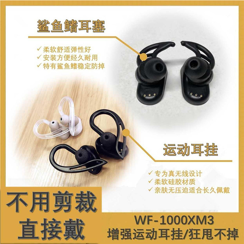 wf1000xm3 shark fin earbuds protection case Sony wf1000xm3 earbuds cover sony sony wireless bluetooth headset earhook type sports anti-fall protection wh1000xm3 ear cap accessories