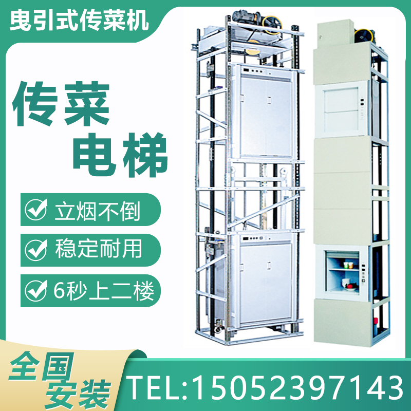 Vegetable pass machine hotel restaurant canteen serving elevator simple small household traction kitchen dining ladder elevator freight elevator