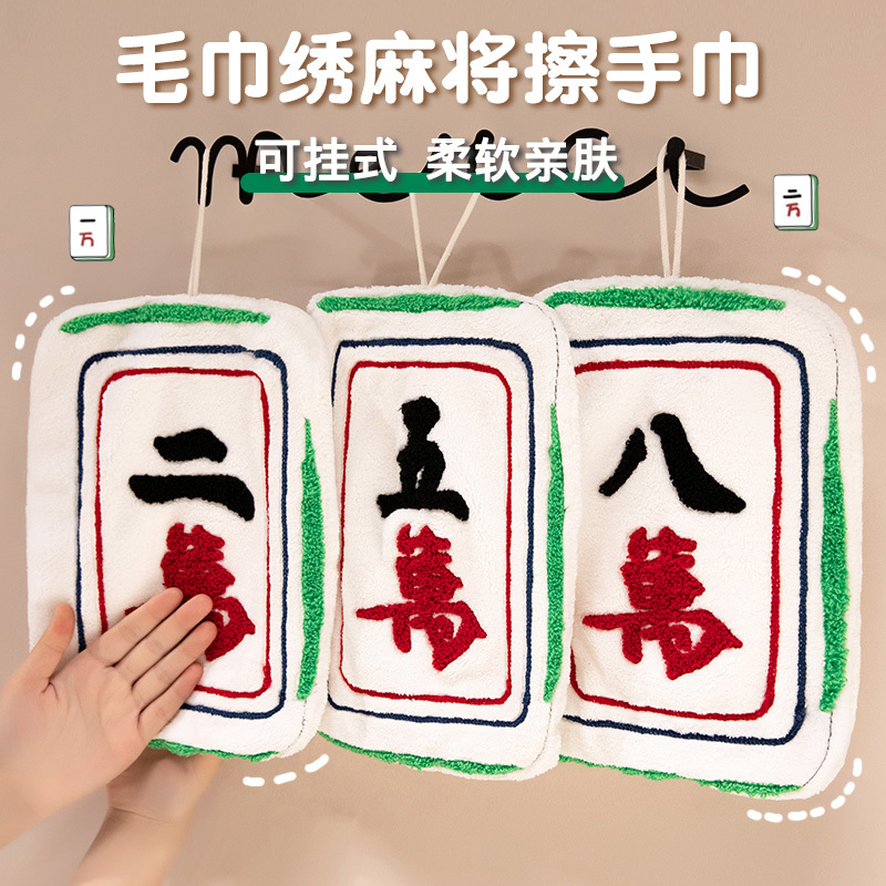 Creative Mahjong-Themed Hand Towel, Hangable, Absorbent, Lint-Free, Suitable for Bathroom, Children's Hand Towel, Hand Cloth, Handkerchief, Square Towel Creative Mahjong-Themed Hand Towel, Hangable, Absorbent, Lint-Free, Suitable for Bathroom, Children's Hand Towel, Hand Cloth, Handkerchief, Square Towel