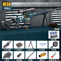 [Имитация метания снаряда-МСР] Длина Хамелеон 97М