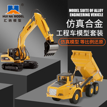 Huina alloy engineering car model simulation alloy car model suit excavator Static excavator boy toy