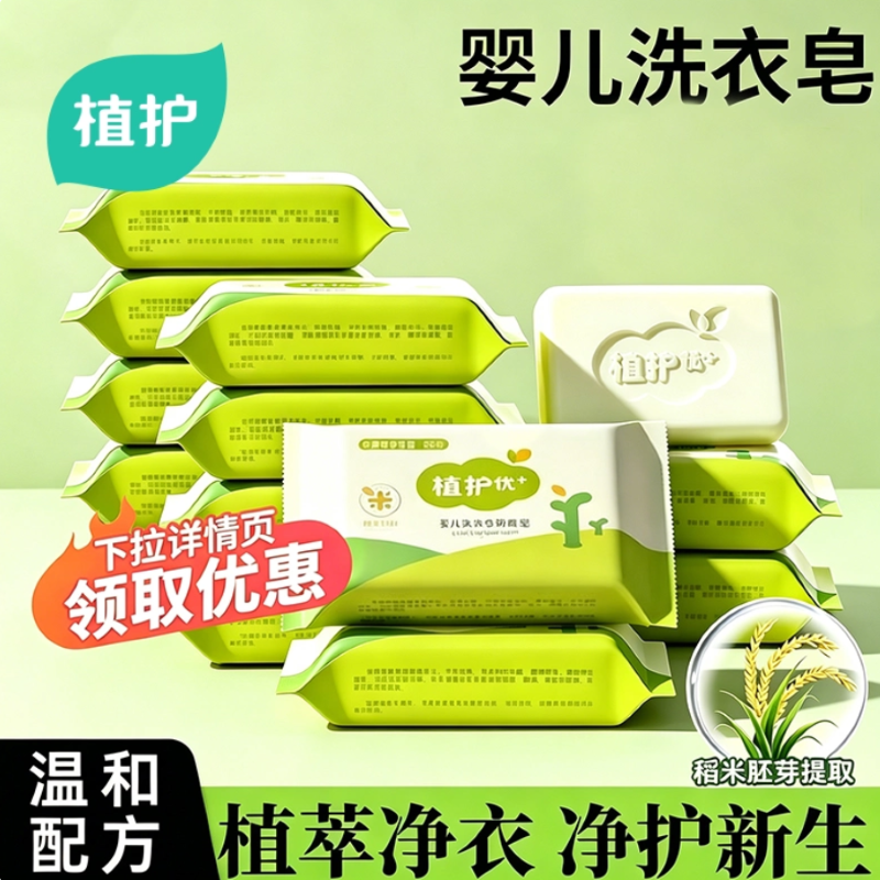天降1元！植护婴儿洗衣皂新生宝宝专研