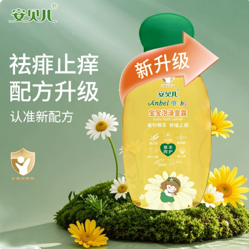安贝儿泡澡金露宝宝洗澡花露水儿童痱子水艾