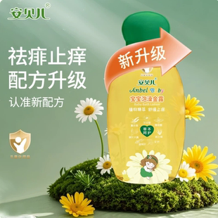 安贝儿泡澡金露宝宝洗澡花露水儿童痱子水艾