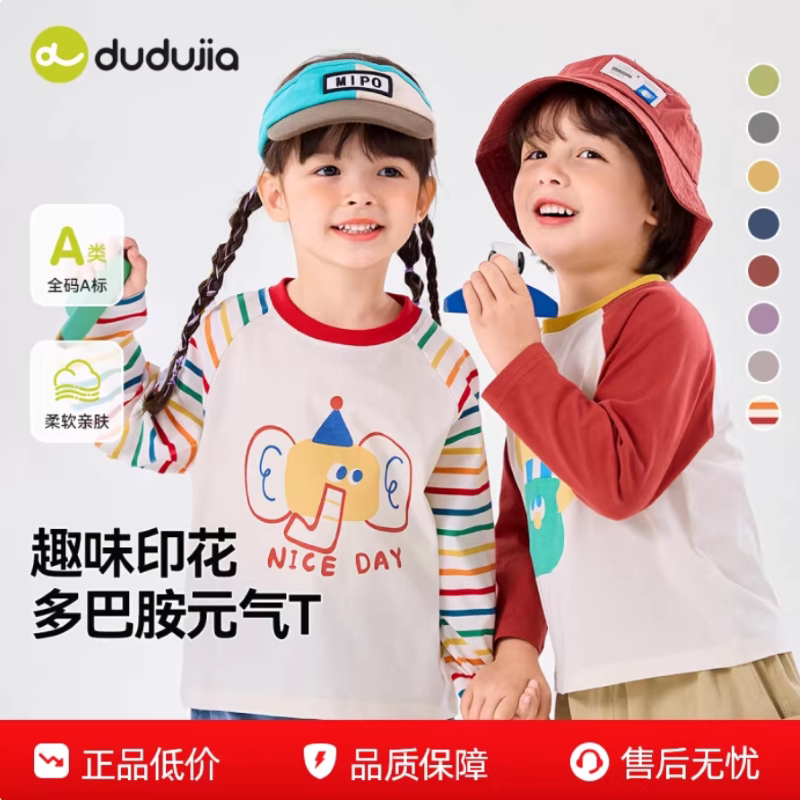 [两件装]嘟嘟家儿童长袖T恤春季男童女童打底衫宝宝纯棉上衣童装