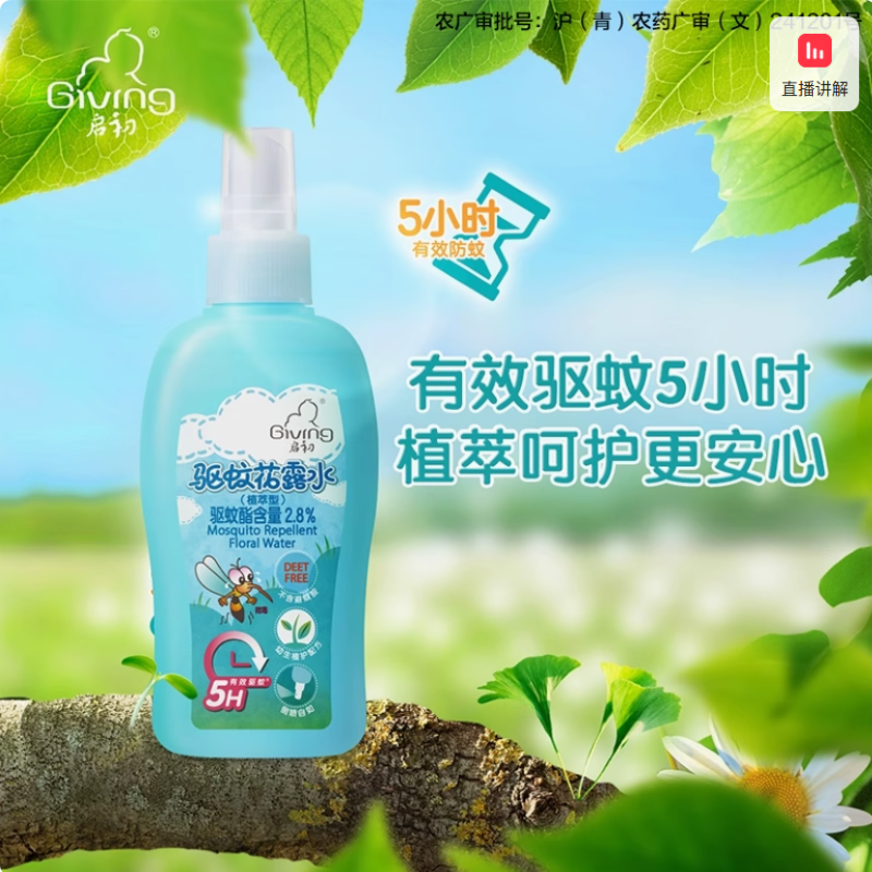 启初婴儿驱蚊花露水防蚊水喷雾防蚊虫儿童专用