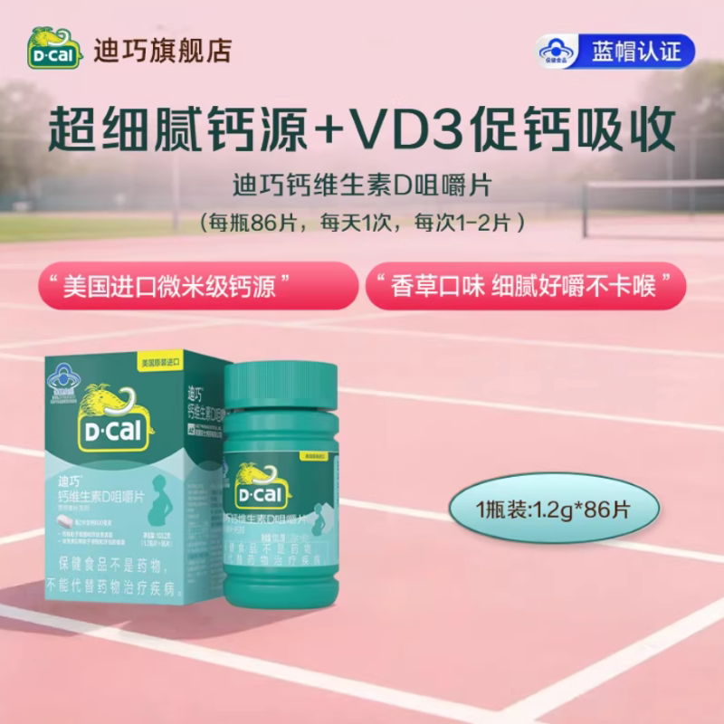 迪巧孕妇钙片成人咀嚼钙女性补钙维生素D官方旗舰店27年1月到期