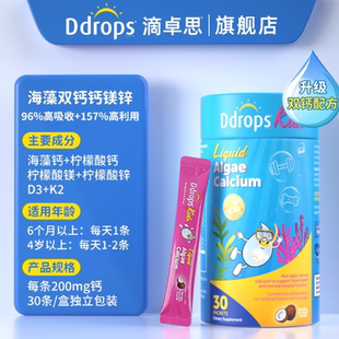 Ddrops滴卓思儿童钙镁锌30条/罐