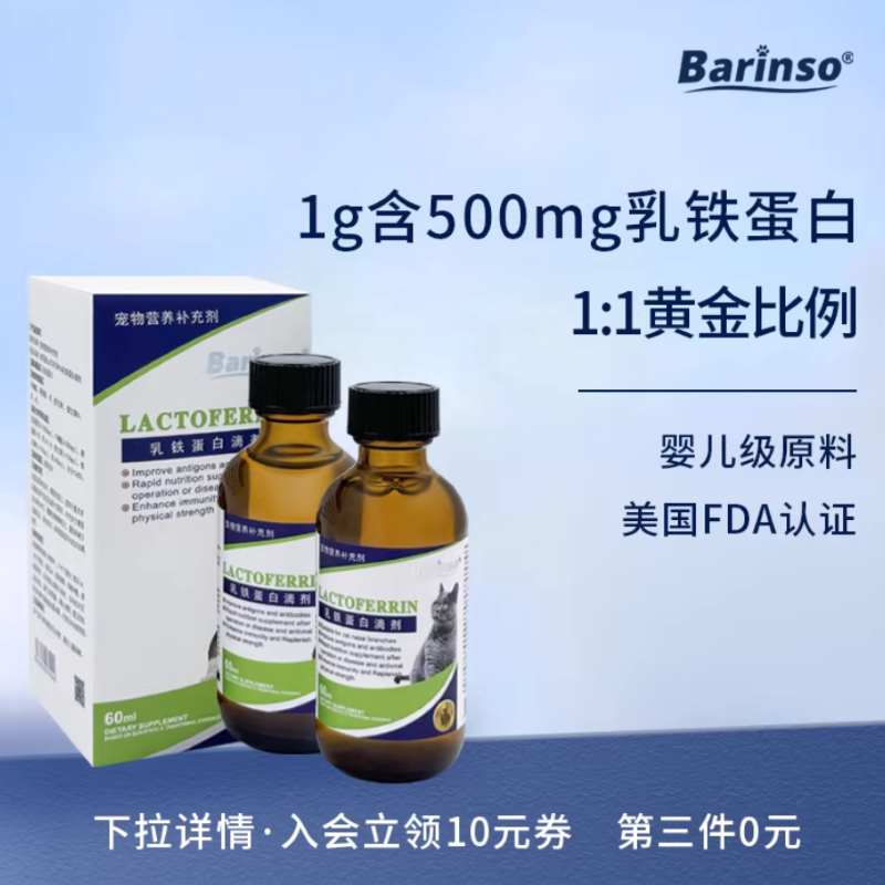 佰灵施 宠物乳铁蛋白滴剂0乳糖幼猫孕猫狗狗增强免疫力猫滋补消化