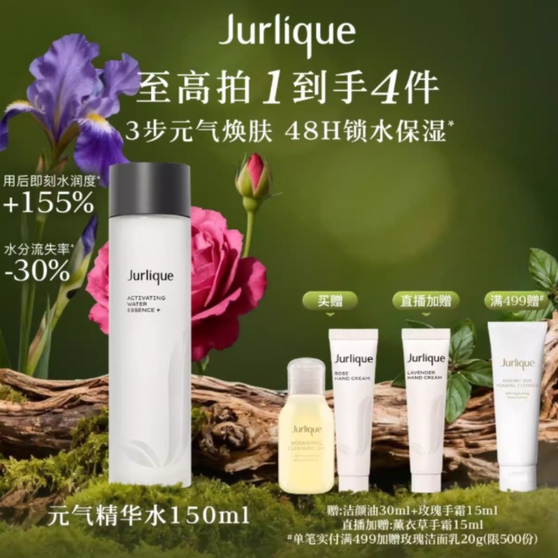 茱莉蔻澳洲元气精华水保湿补水