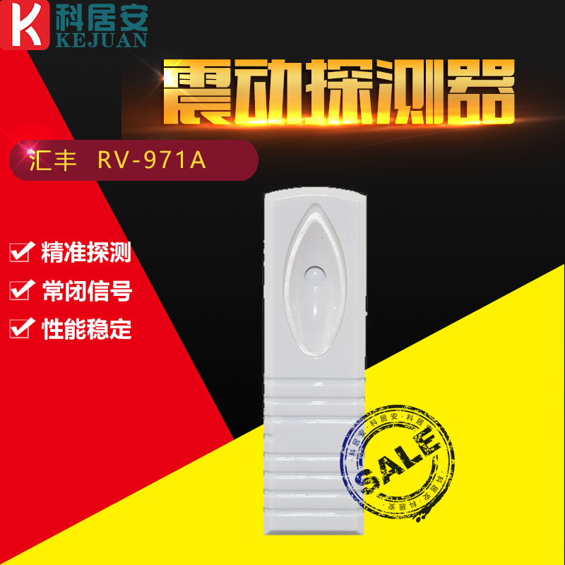RV-971A Bank ATM wired vibration alarm, vibration sensor, vibration detector