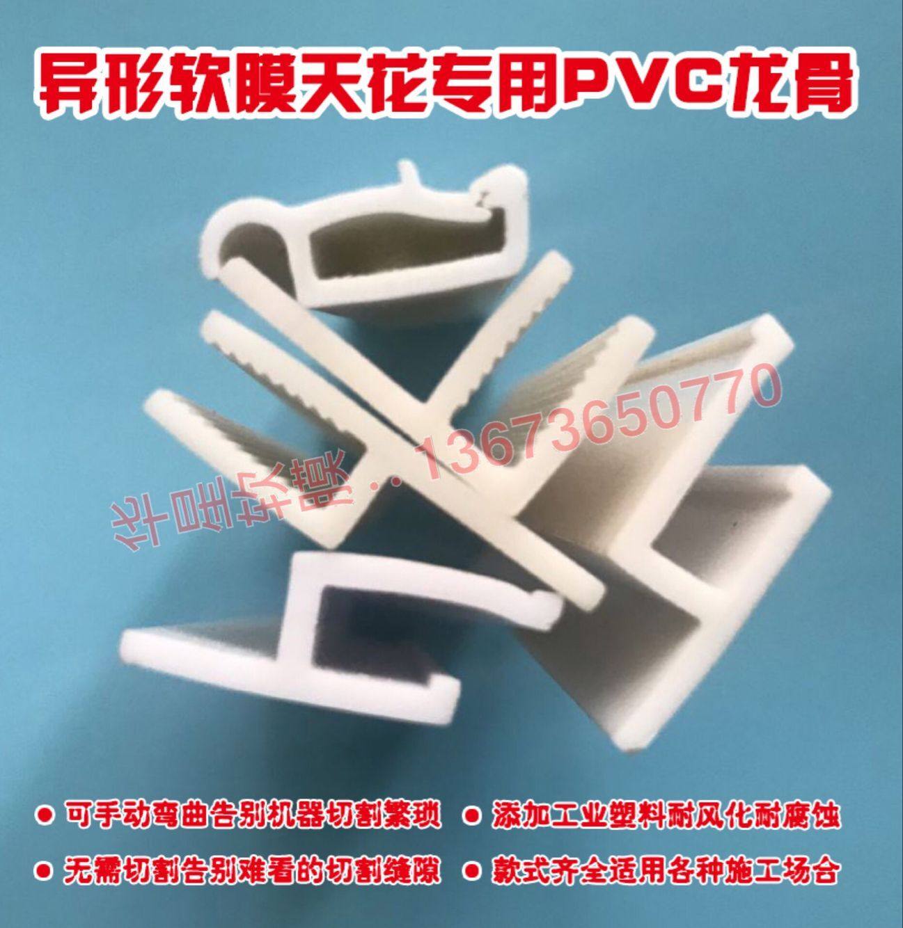 Soft film ceiling special accessories round arc curved circle special PVC flat code H code F code aluminum keel