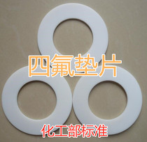 PTFE gasket PTFE Chemical Department HG flange pad Teflon gasket Plastic king Teflon PTFE pad