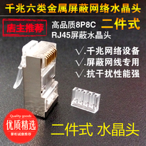 Gigabit super six CAT6A split two-piece double shield gold plated metal shell double row 8P8C crystal head RJ45