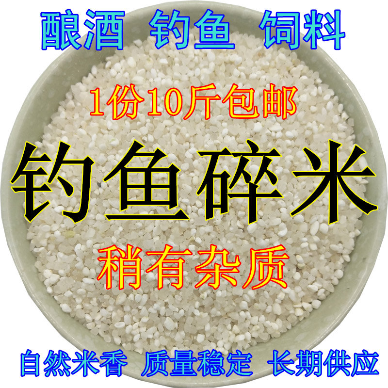 Fishing broken rice hit the nest rice bait rice feed fish bait broken rice low price broken rice hit the nest fresh wine broken rice