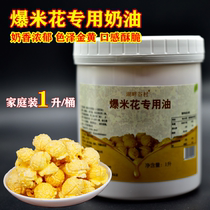 Popcorn special oil milk flavor coconut oil Household popcorn raw material 1 liter burst oil shortening
