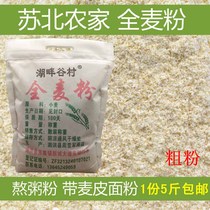 Wheat whole wheat flour Self-grinding with skin wheat flour Northern Jiangsu whole grains porridge powder farmers produce bulk whole powder