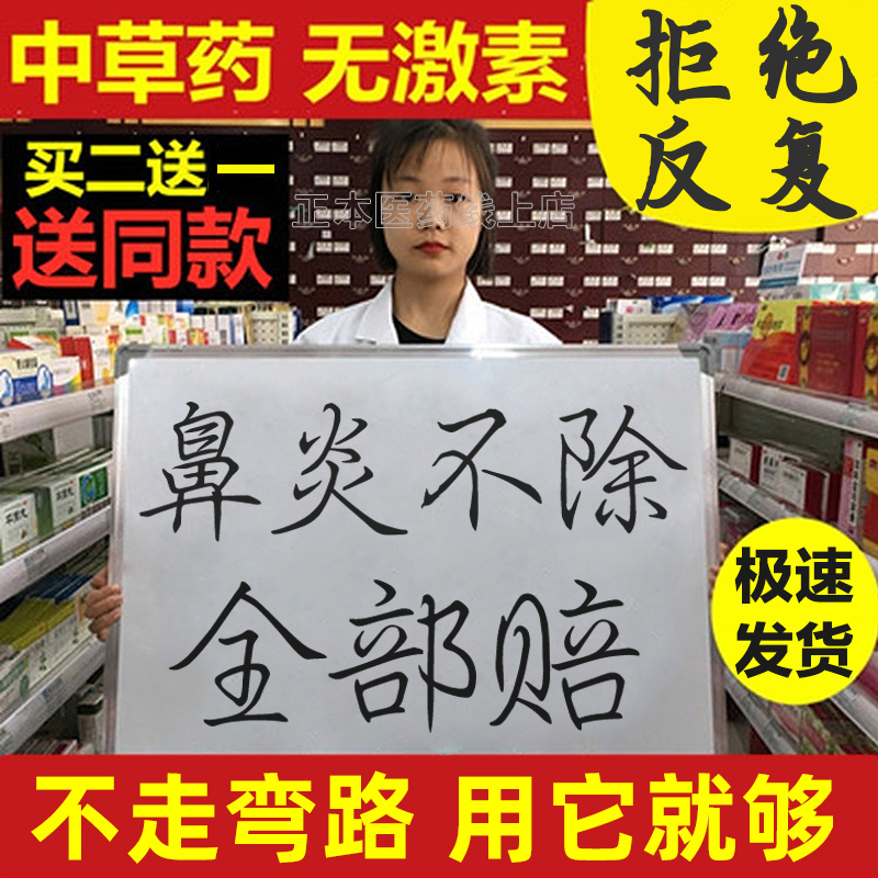 Sinusitis allergic rhinitis ointment special effects nasal congestion and nasal artifact cure goose does not eat grass and cut off the root earthwork goose