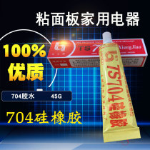 704 silicone rubber adhesive 704 silicone milky white net content 30g induction cooker TV