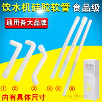 Water dispenser internal straight pipe S pipe elbow fitting silicone hose hot and cold water pipe full set of inlet and outlet pipes