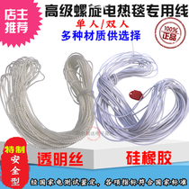 Single double electric blanket wire electric heating wire spiral heating wire anti-aging single electric blanket heating wire