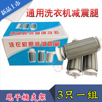 Semi-automatic washing machine drying barrel bracket shock absorbers drying motor spring shock absorbing legs damping foot damping spring